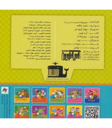بخون و حدس بزن 4 (سبزیجات) | آریا نوین |9786007957080