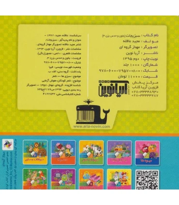 بخون و حدس بزن 4 (سبزیجات) | آریا نوین |9786007957080