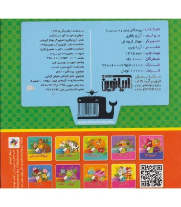 بخون و حدس بزن 7 (پرندگان) | آریا نوین |9786007957110