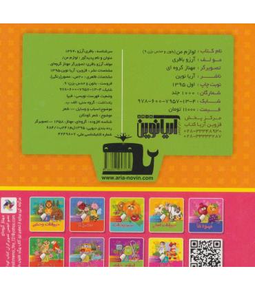 بخون و حدس بزن 9 (لوازم من) | آریا نوین |9786007957134