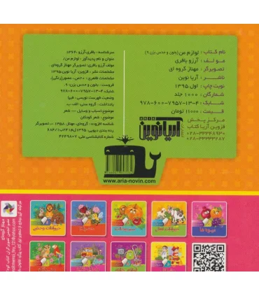 بخون و حدس بزن 9 (لوازم من) | آریا نوین |9786007957134