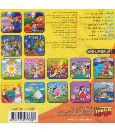 بدن من همراه با شعر | آریا نوین |9786005951387