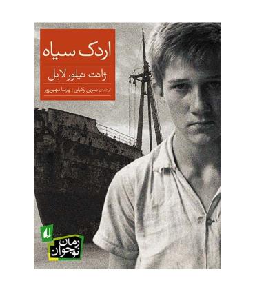 اردک سیاه | افق |9789643698959