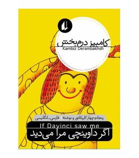 اگر داوینچی مرا می دید | افق |9789643699130