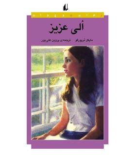 الی عزیز | افق |9789643691097