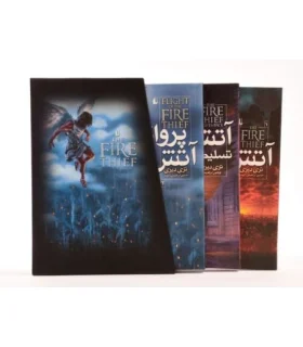آتش دزد (مجموعه 3 جلدی قابدار) | افق |9789643695873