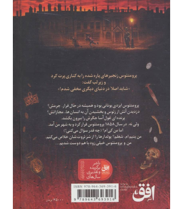 آتش دزد 1 | افق |9789643693916