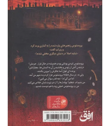 آتش دزد 1 | افق |9789643693916