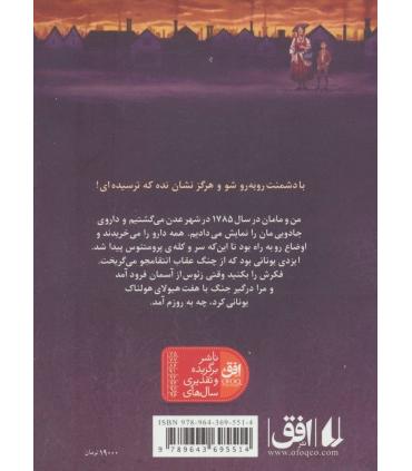 آتش دزد تسلیم نمی شود 3 | افق |9789643695514