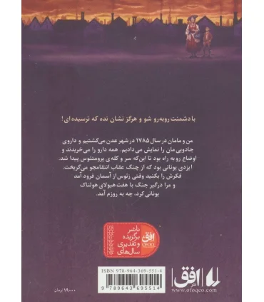 آتش دزد تسلیم نمی شود 3 | افق |9789643695514