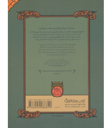 آرمنته جن زده 1 (خانه ی تسخیر شده ی من) | افق |9786009088829