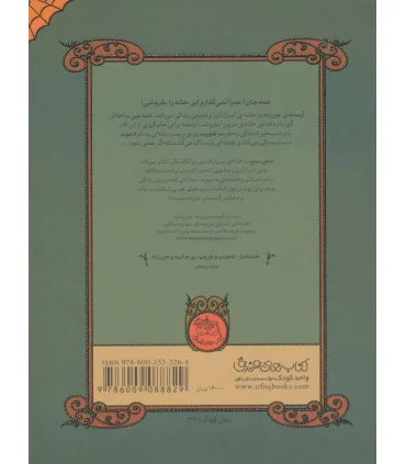 آرمنته جن زده 1 (خانه ی تسخیر شده ی من) | افق |9786009088829