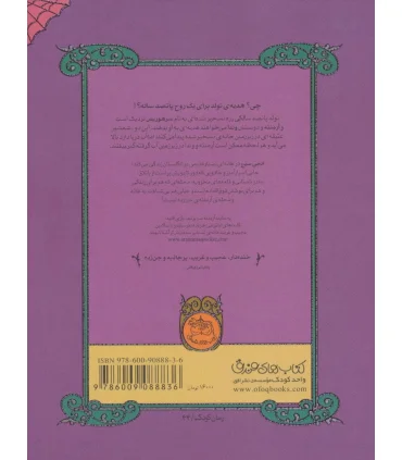 آرمنته جن زده 2 (شمشیری در گروتو) | افق |9786009088836