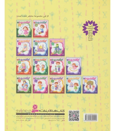 کودکان می پرسند 196 پرسش و پاسخ (مجموعه 14 جلدی) | قدیانی |9786000800444