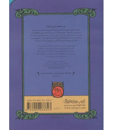 آرمنته جن زده 3 ( قورباغه ربایی) | افق |9786009088843