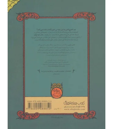 آرمنته جن زده 4 ( توله دراکولا) | افق |9786009088850