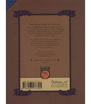 آرمنته جن زده 5 ( ارواح پرستار) | افق |9786009088867