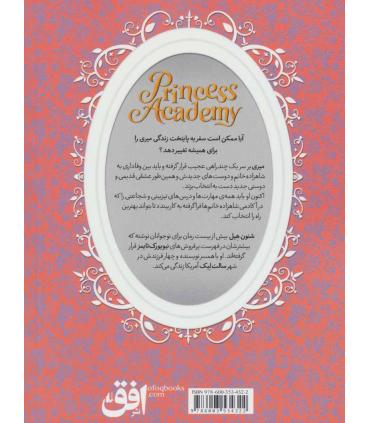 آکادمی شاهزاده خانم 2 ( قصر سنگی) | افق |9786003534322