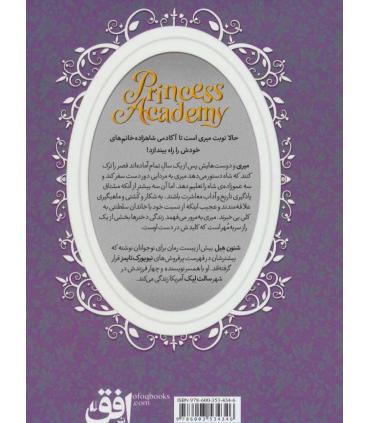 آکادمی شاهزاده خانم 3 (خواهران فراموش شده) | افق |9786003534346