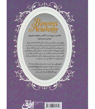آکادمی شاهزاده خانم 3 (خواهران فراموش شده) | افق |9786003534346