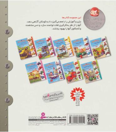 پسر کوچولو و ماشین ها 1 (با موتورها آشنا می شوم) | قدیانی |9786000800451