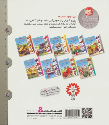 پسر کوچولو و ماشین ها 1 (با موتورها آشنا می شوم) | قدیانی |9786000800451