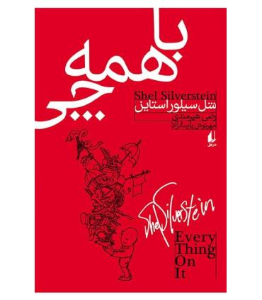 با همه چی | افق |9789643698409