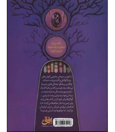 بردیا و گولاخ 2 (پیشگویی چشم نقره ای) | افق |9786003534216