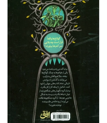 بردیا و گولاخ 3 (هیولای کلمه خوار) | افق |9786003534223