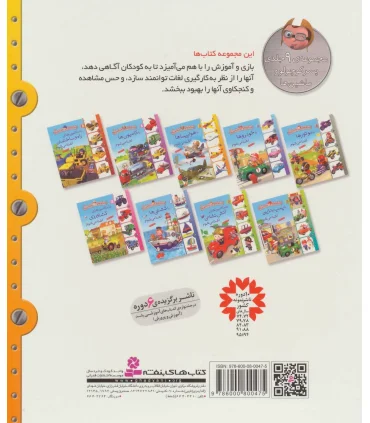 پسر کوچولو و ماشین ها 3 (با هواپیما ها آشنا می شوم) | قدیانی |9786000800475