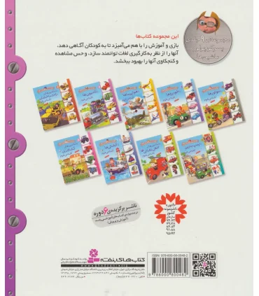 پسر کوچولو و ماشین ها 4 (با کامیون ها آشنا می شوم) | قدیانی |9786000800482