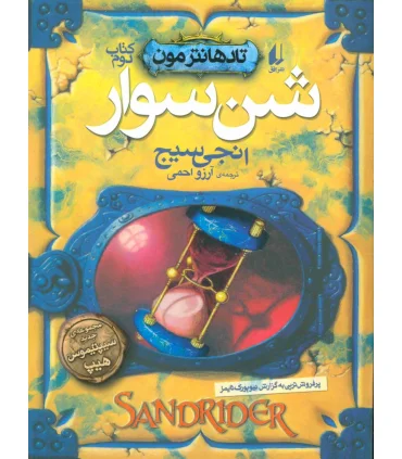 تادهانترمون 2 (شن سوار) | افق |9786003538115