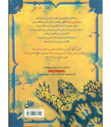 تادهانترمون 2 (شن سوار) | افق |9786003538115