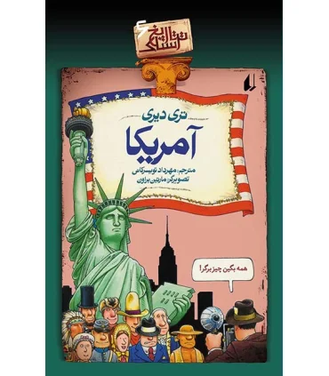 تاریخ ترسناک 6 (آمریکا) | افق |9789643693749