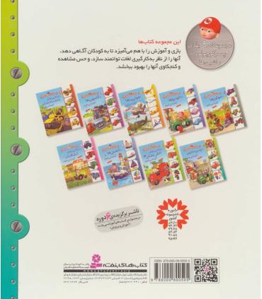 پسر کوچولو و ماشین ها 6 (با پمپ بنزین آشنا می شوم) | قدیانی |9786000800505