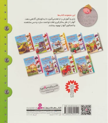 پسر کوچولو و ماشین ها 7 (با ماشین های آتش نشانی آشنا می شوم) | قدیانی |9786000800512