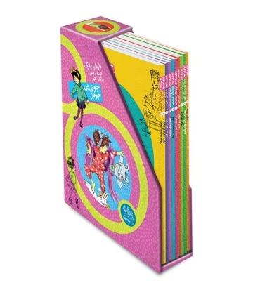 جونی بی جونز (مجموعه 10 جلدی قابدار) | افق |9786003530294