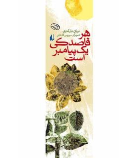 چراغ های رابطه 3 (هر قاصدکی یک پیامبر است) | افق |9789643691998