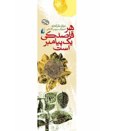 چراغ های رابطه 3 (هر قاصدکی یک پیامبر است) | افق |9789643691998