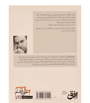 خون آشام 1 (تهران، کوچه ی اشباح) | افق |9789643695149