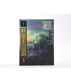 دشت پارسوا 6 (دره ی مردگان راه رونده) | افق |9786003534568