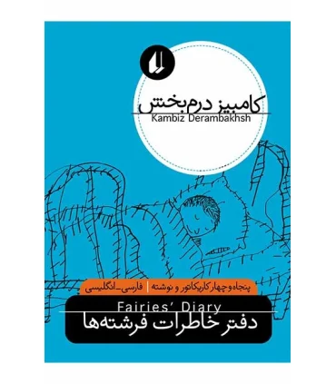 دفتر خاطرات فرشته ها | افق |9789643699147