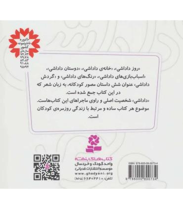 دنیای داداشی (مجموعه 6 جلدی خشتی) | قدیانی |9786000800734