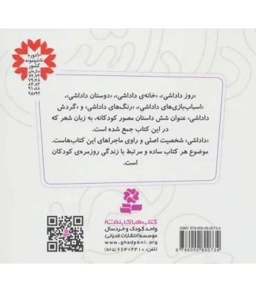 دنیای داداشی (مجموعه 6 جلدی خشتی) | قدیانی |9786000800734