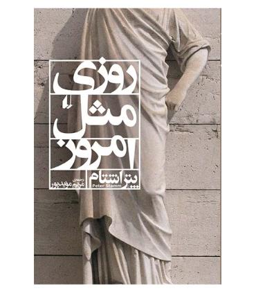 روزی مثل امروز | افق |9789643698171