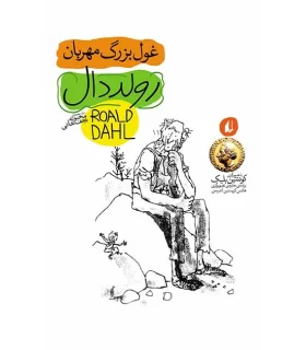 دنیای پپا 29 (تولدت مبارک) | افق | | شازده کوچولو