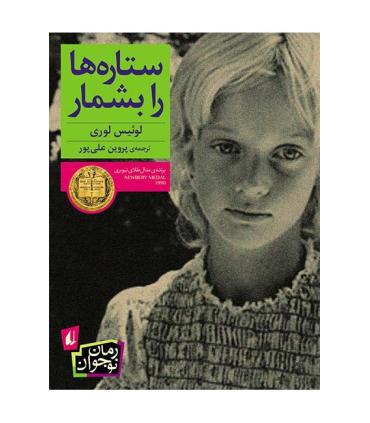 ستاره ها را بشمار | افق |9786003532359