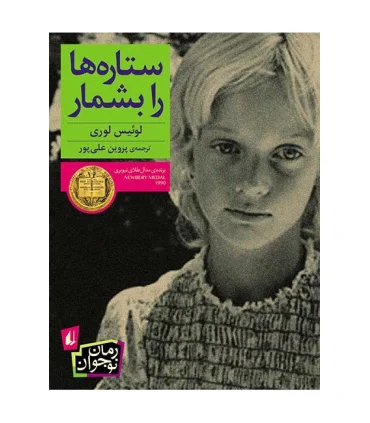 ستاره ها را بشمار | افق |9786003532359