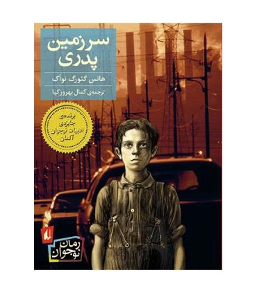 سرزمین پدری | افق |9786003531253