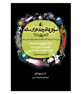 سوال های چند هزار ساله (مجموعه ی 3 جلدی) | افق |9789649679440